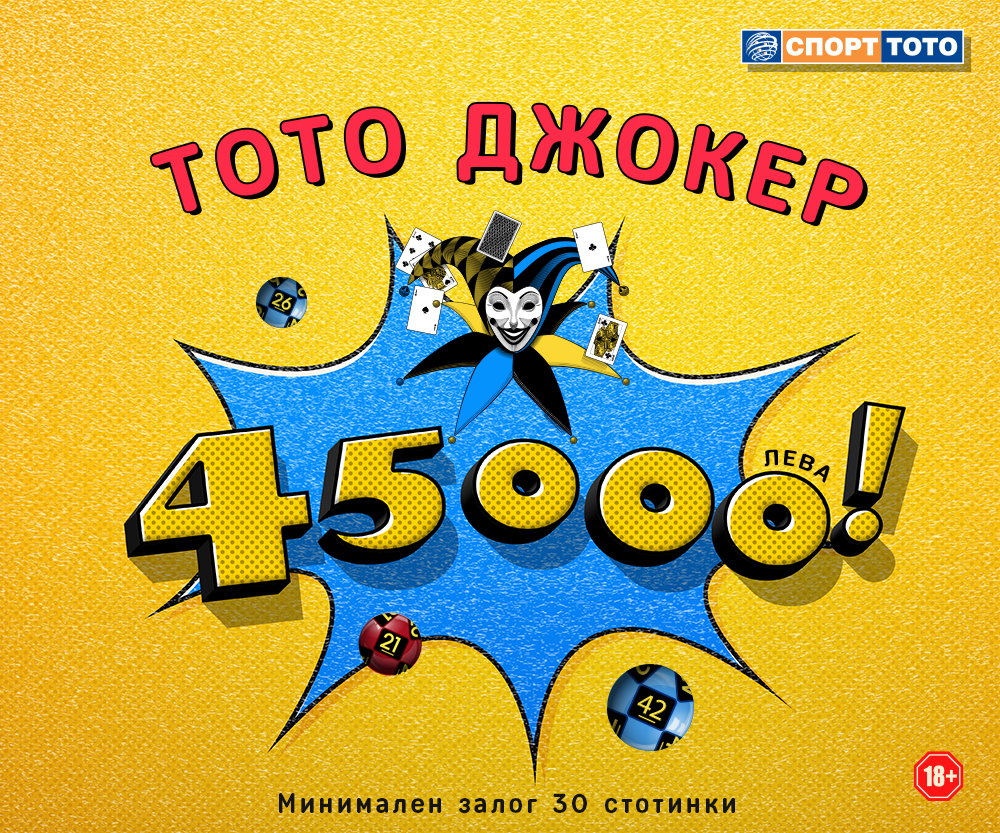 Тото Джокер 40 000