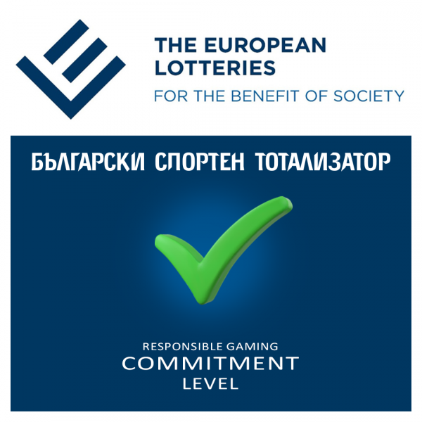 Българският спортен тотализатор покри изискванията на европейския сертификат за Отговорна игра