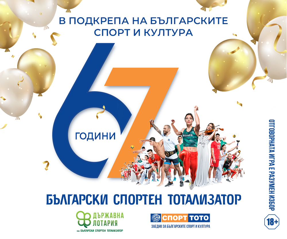 67 years Sports Toto