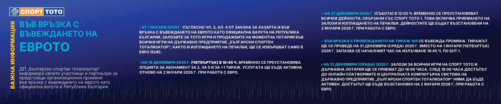 Важно за Еврото